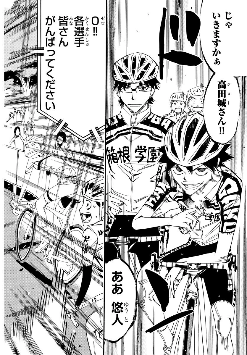 弱虫ペダル 第614話 - 14