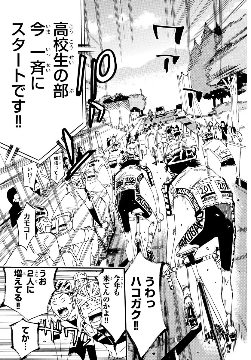 弱虫ペダル 第614話 - 15