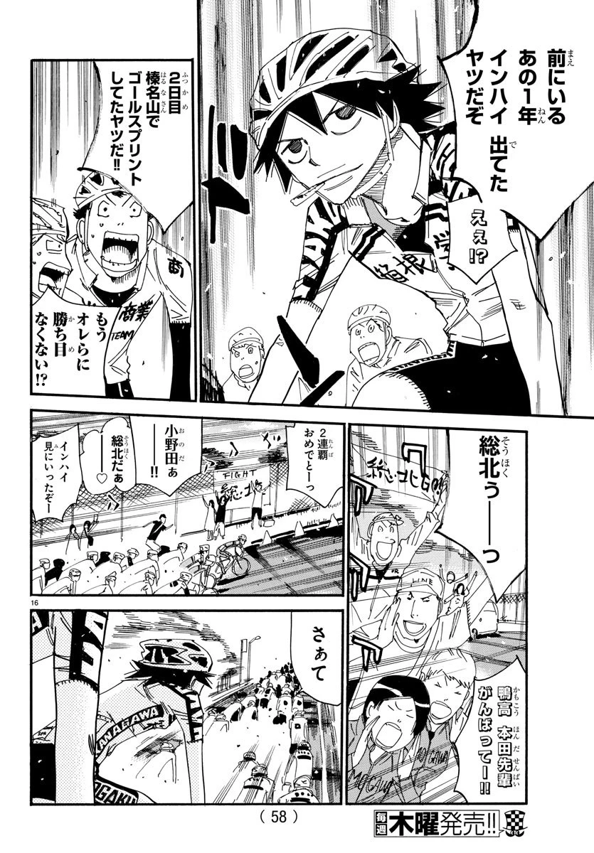 弱虫ペダル 第614話 - 16