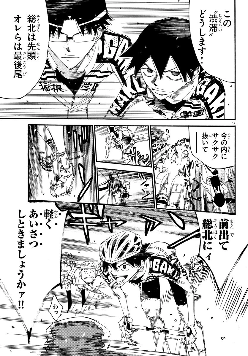 弱虫ペダル 第614話 - 17