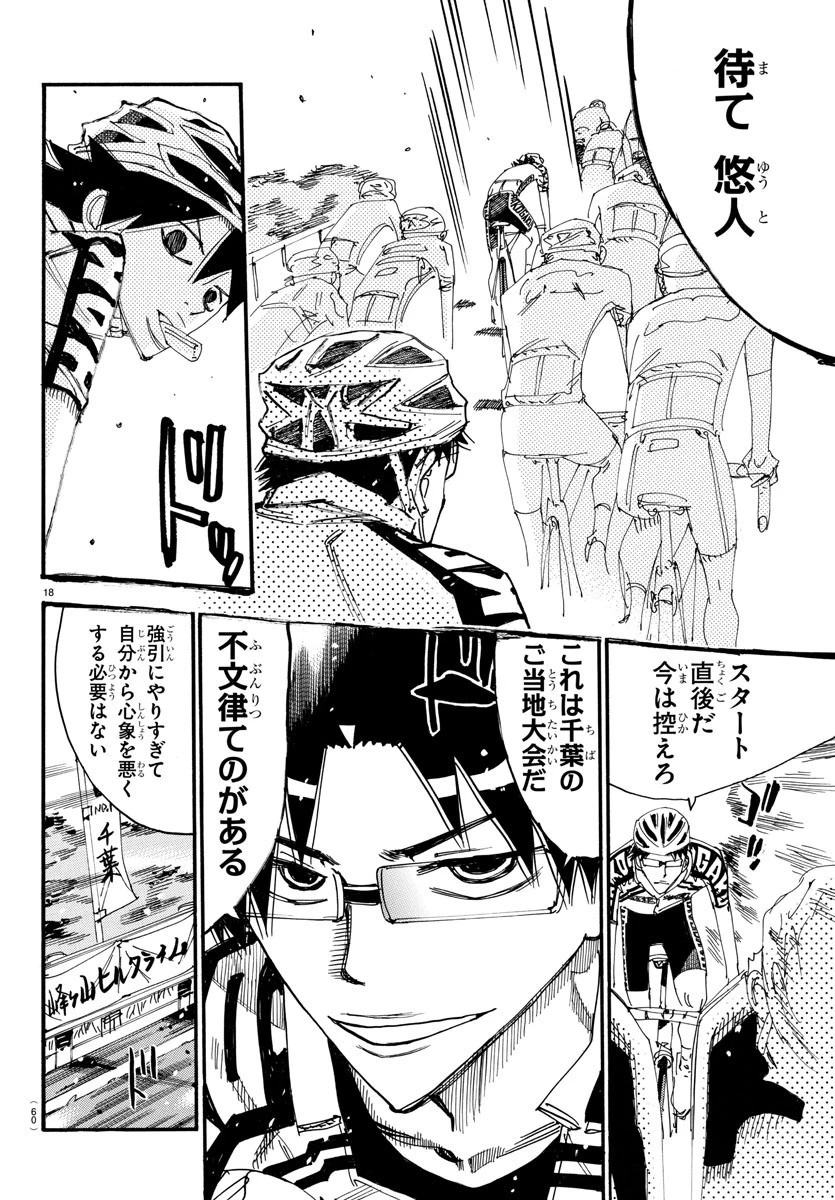 弱虫ペダル 第614話 - 18