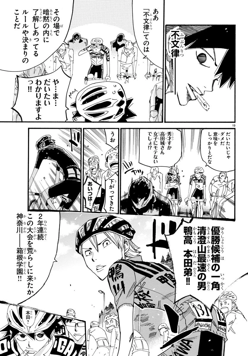 弱虫ペダル 第614話 - 19