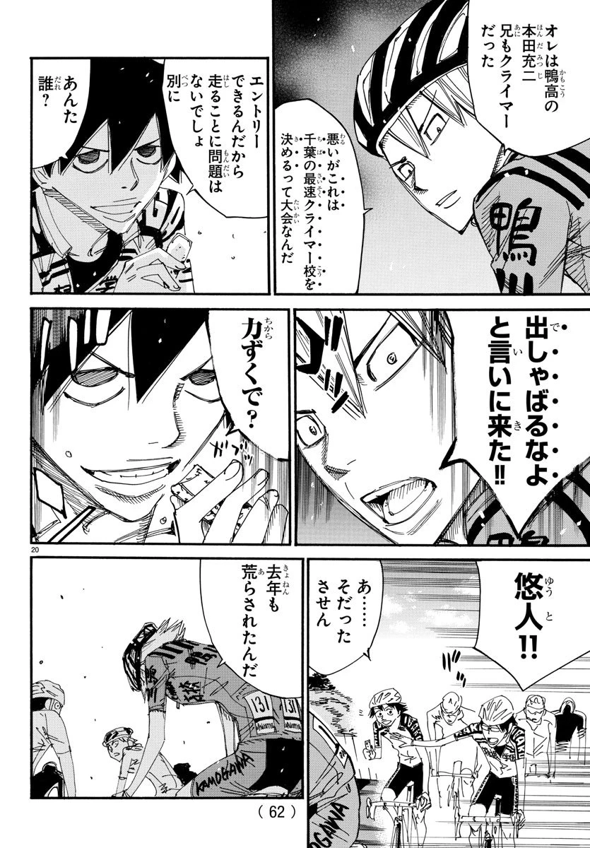 弱虫ペダル 第614話 - 20