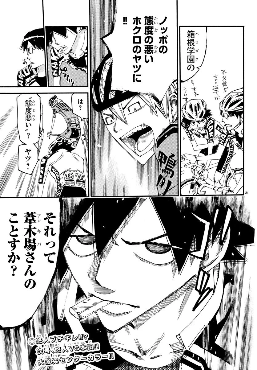 弱虫ペダル 第614話 - 21