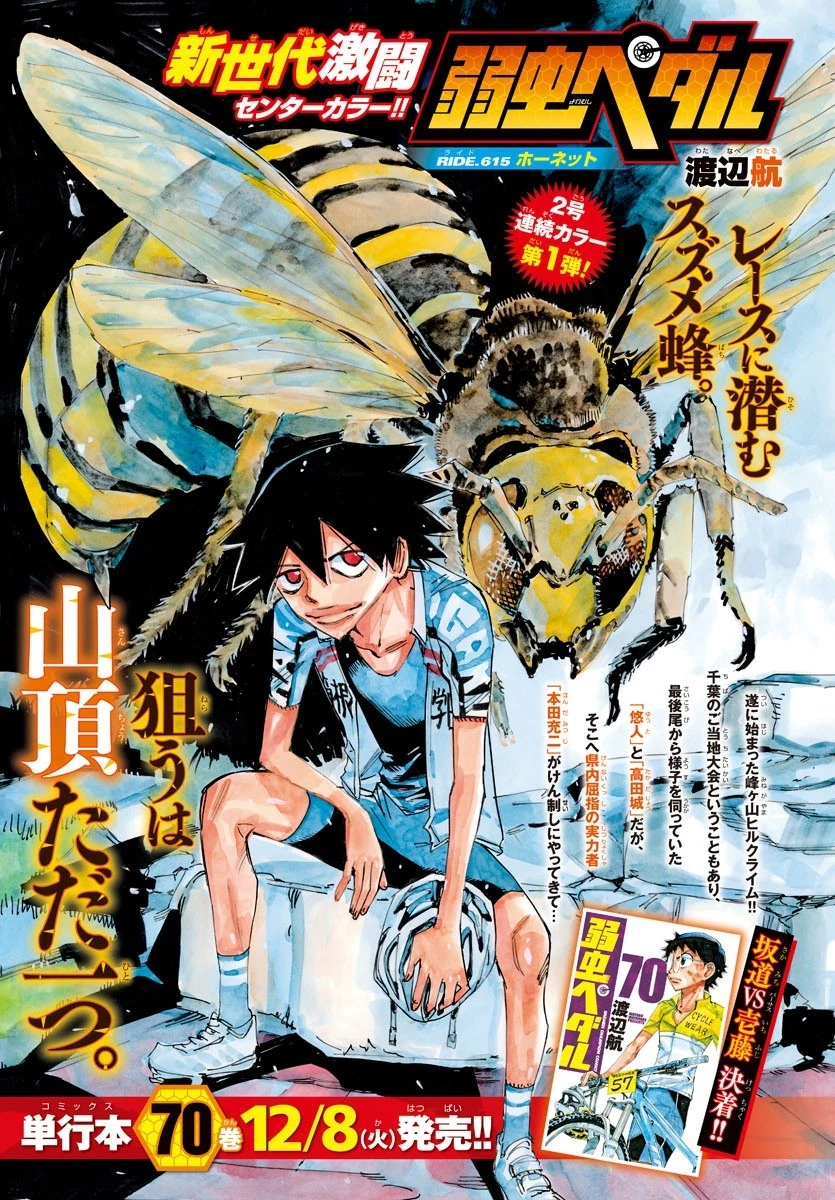 弱虫ペダル 第615話 - 1