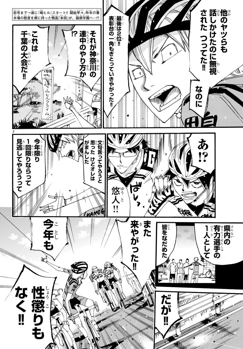 弱虫ペダル 第615話 - 3