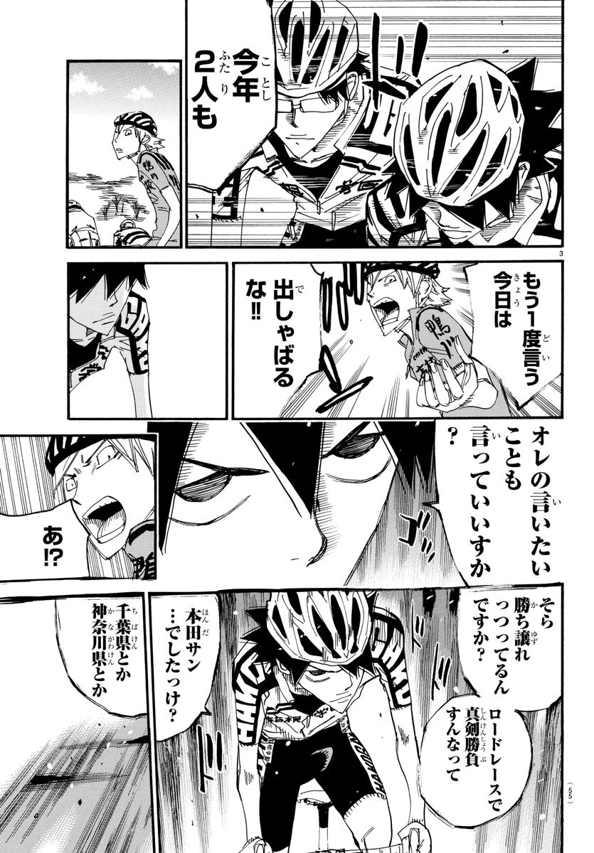 弱虫ペダル 第615話 - 4