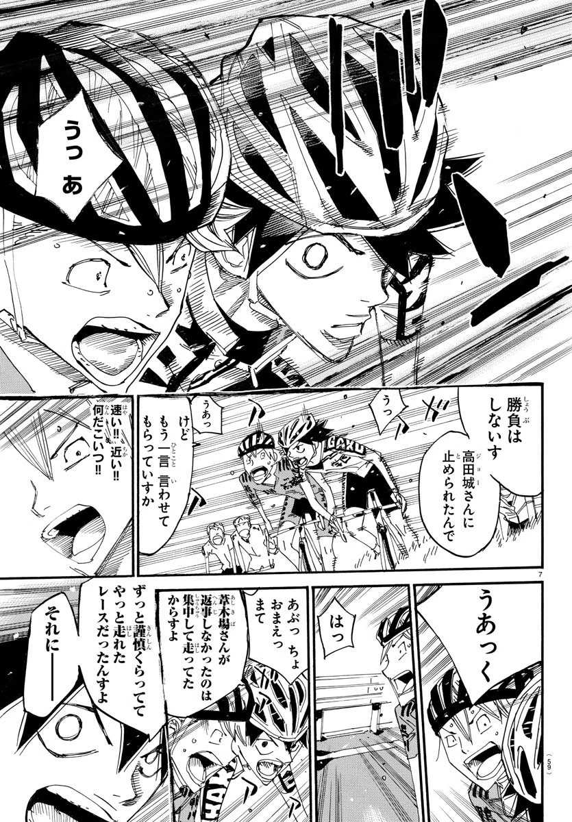 弱虫ペダル 第615話 - 8
