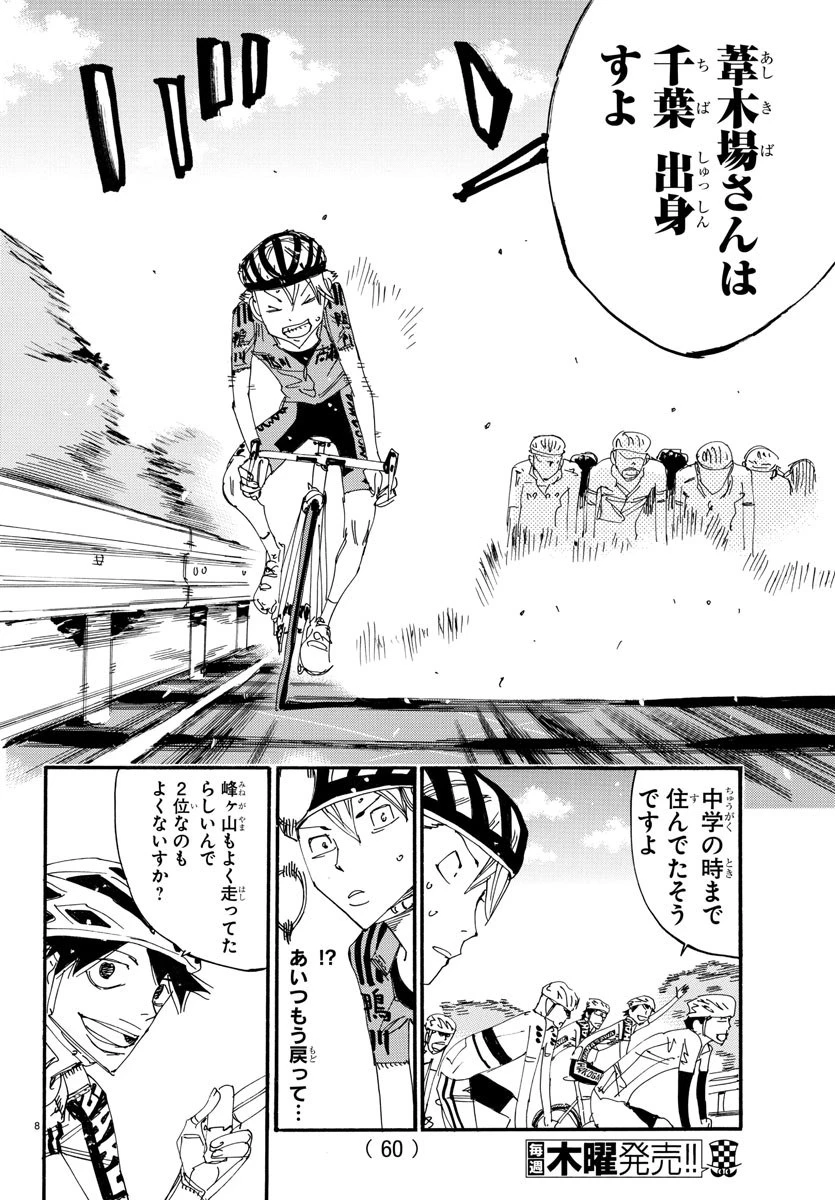 弱虫ペダル 第615話 - 9