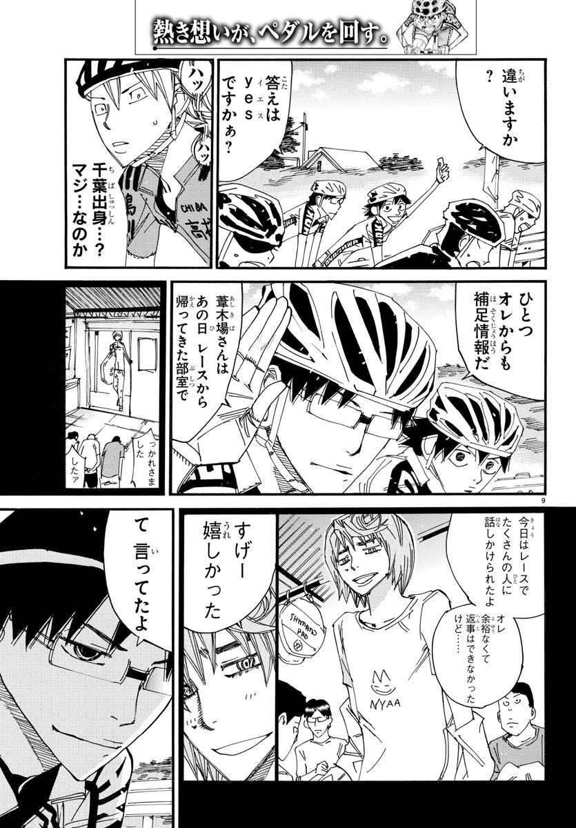 弱虫ペダル 第615話 - 10