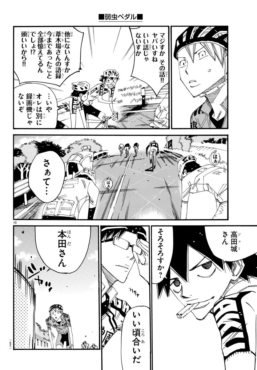 弱虫ペダル 第615話 - 11
