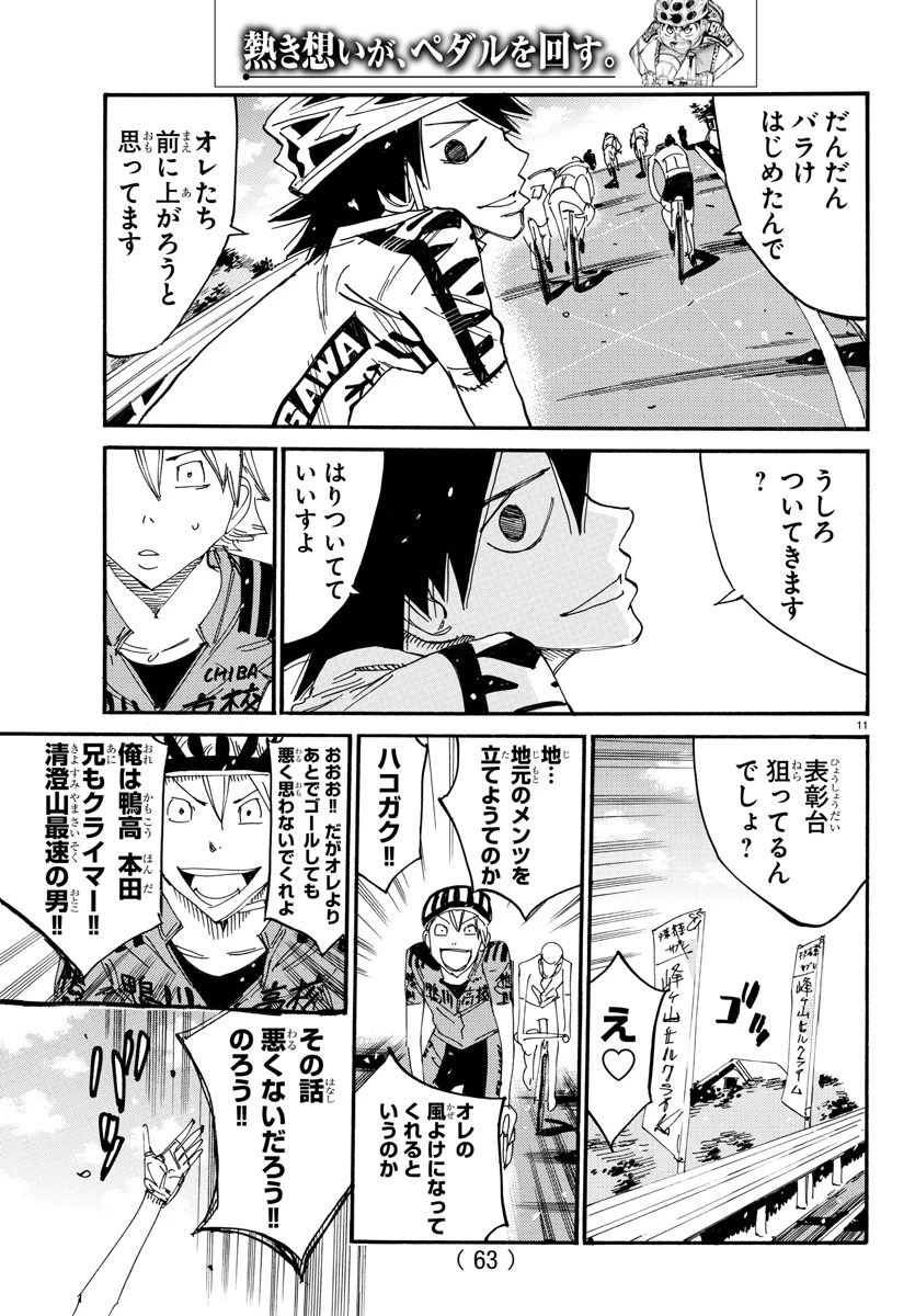 弱虫ペダル 第615話 - 12