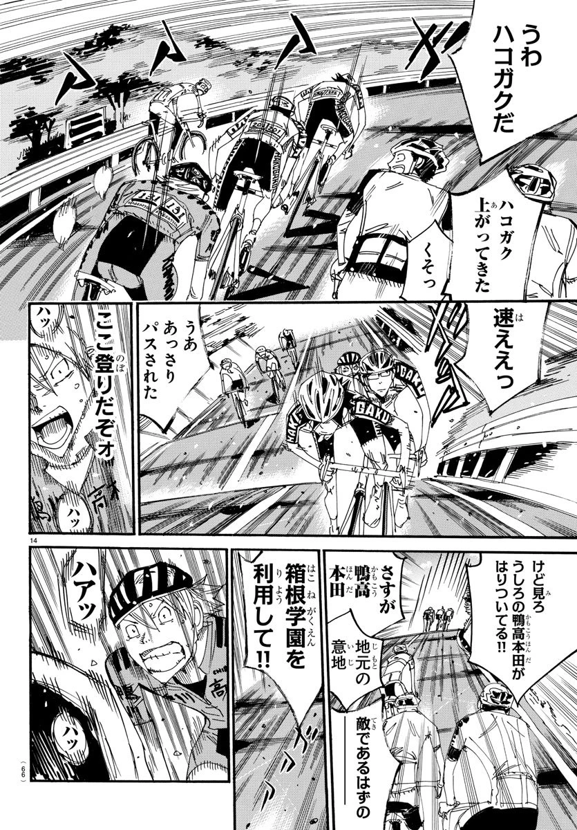 弱虫ペダル 第615話 - 15