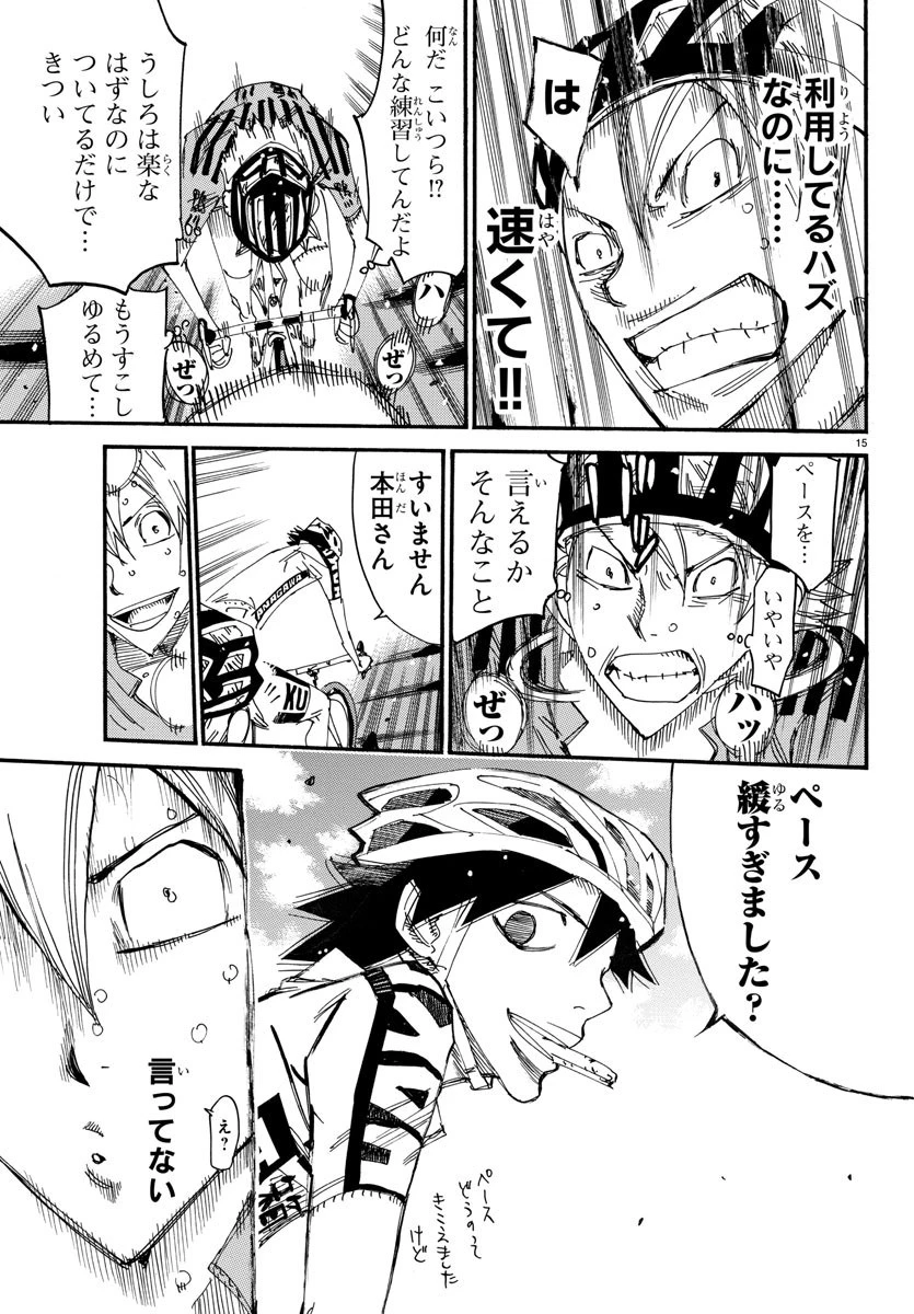 弱虫ペダル 第615話 - 16