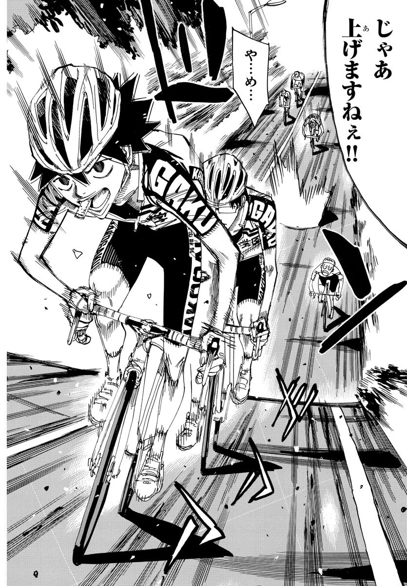 弱虫ペダル 第615話 - 17