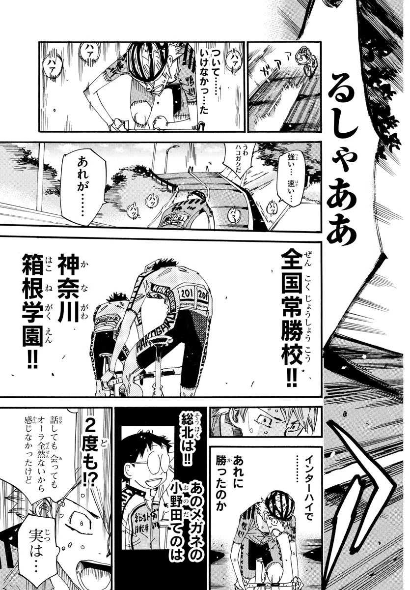 弱虫ペダル 第615話 - 18