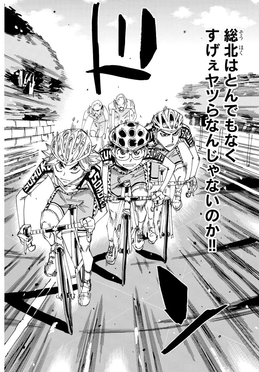 弱虫ペダル 第615話 - 19