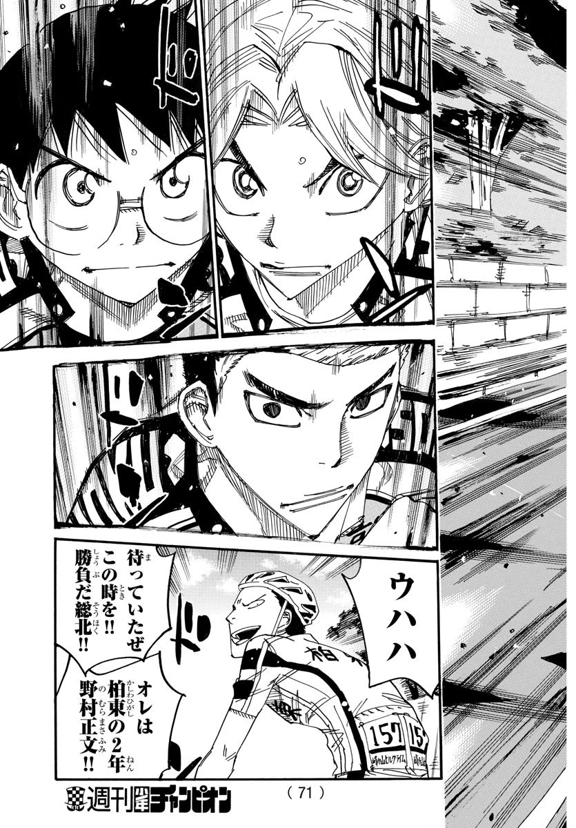 弱虫ペダル 第615話 - 20