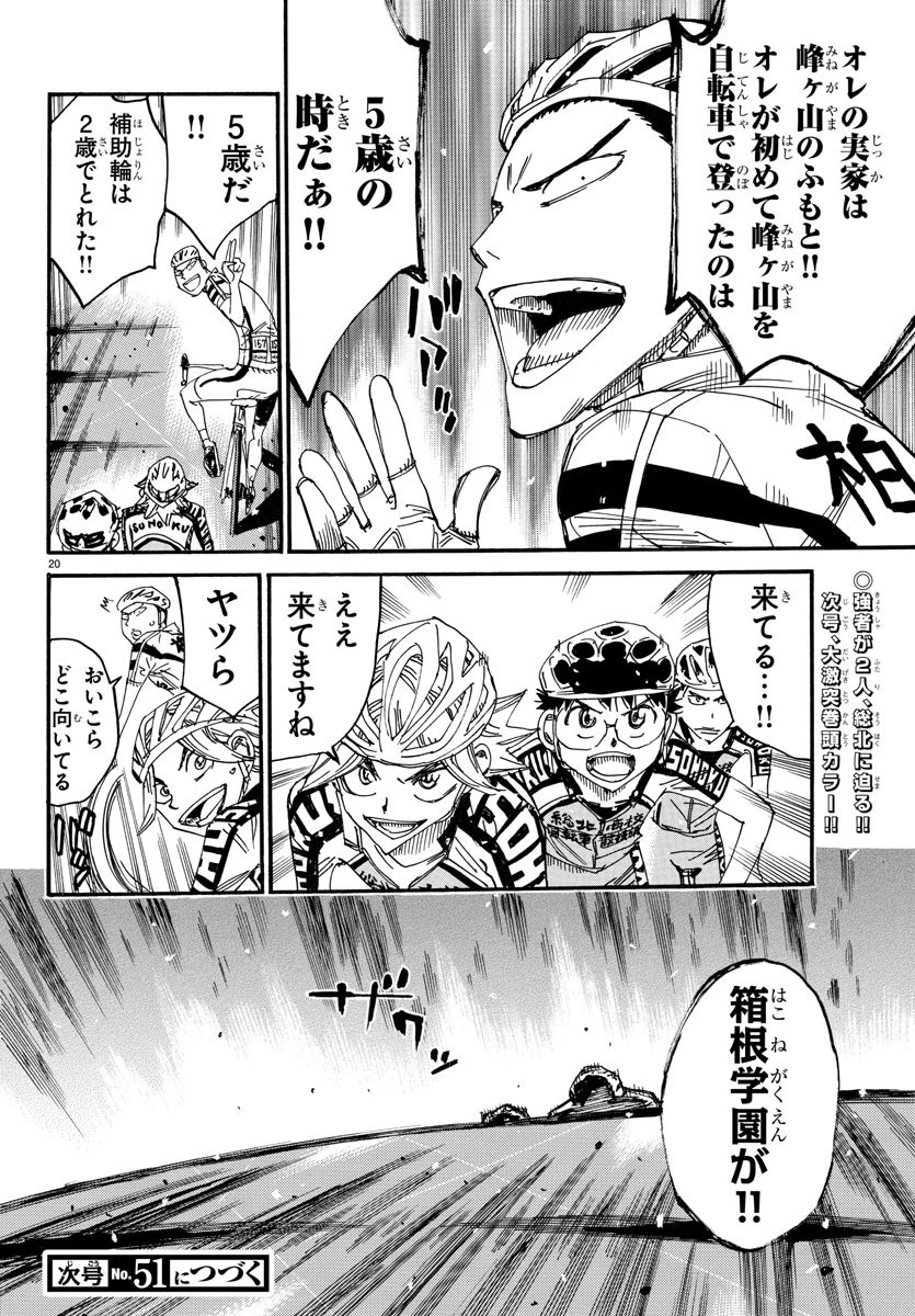 弱虫ペダル 第615話 - 21