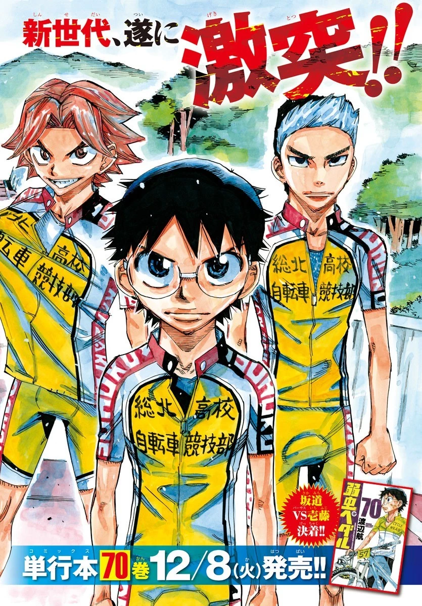 弱虫ペダル 第616話 - 1