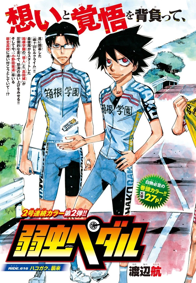 弱虫ペダル 第616話 - 2