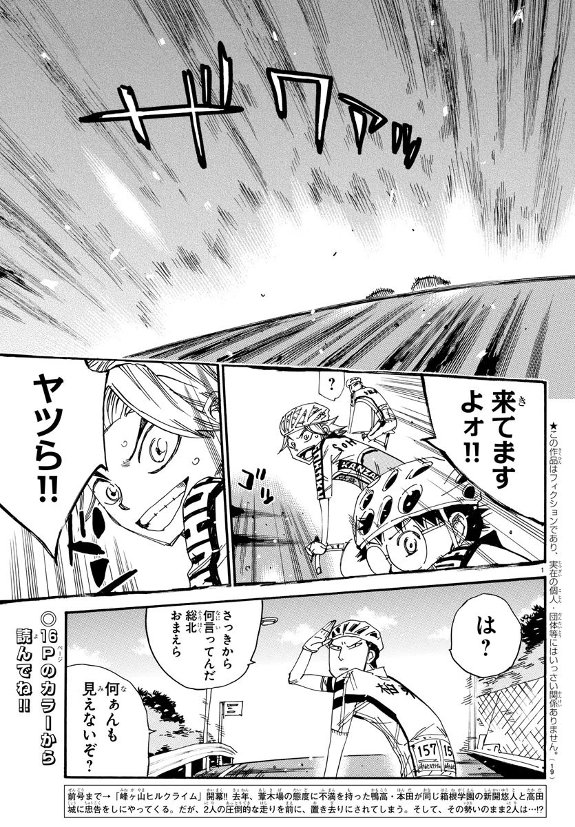 弱虫ペダル 第616話 - 3