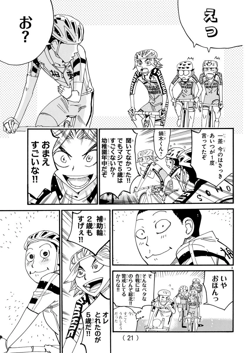 弱虫ペダル 第616話 - 5