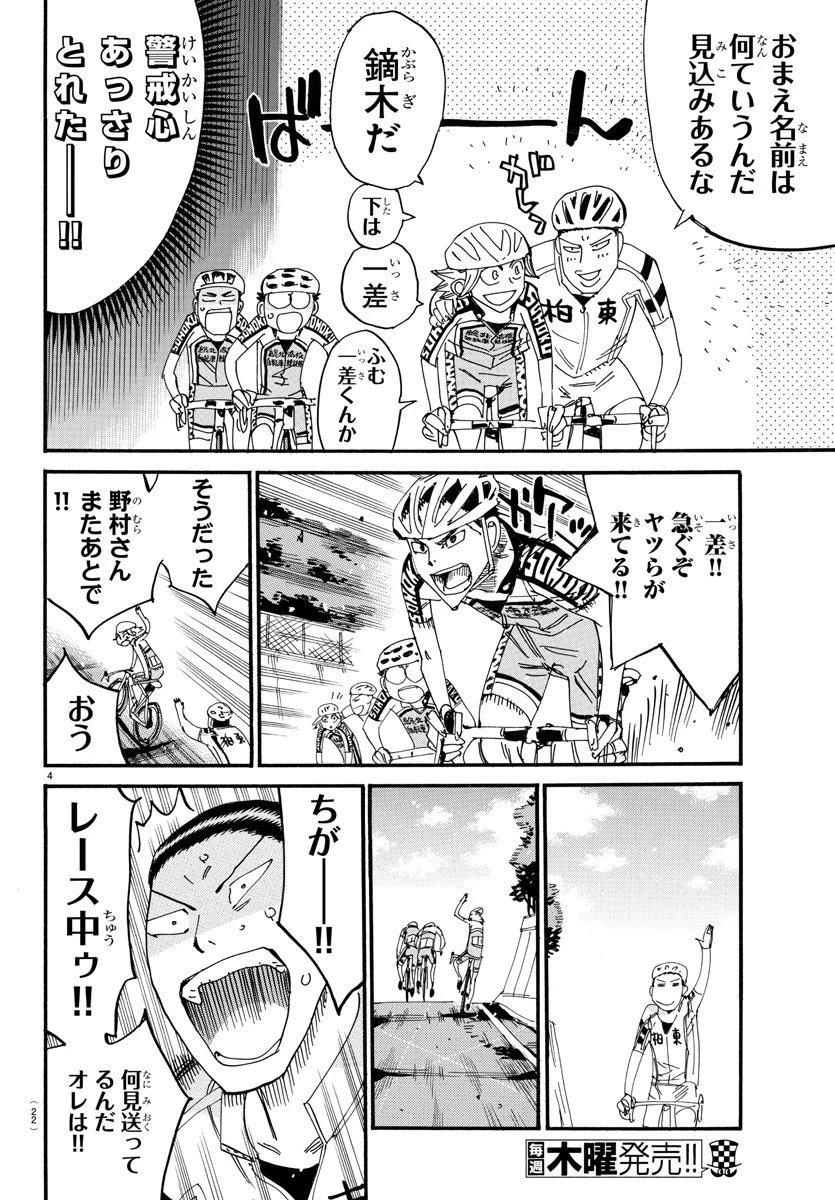 弱虫ペダル 第616話 - 6