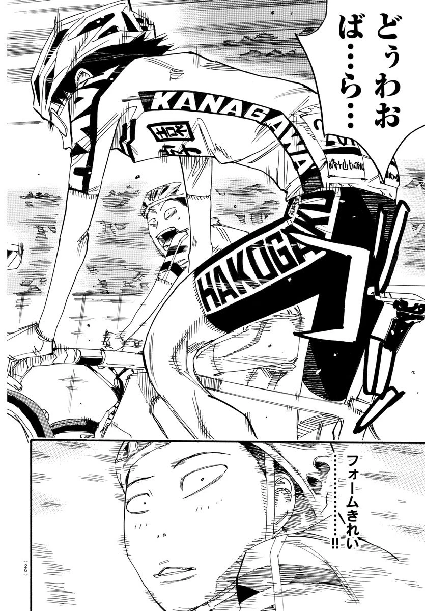 弱虫ペダル 第616話 - 10