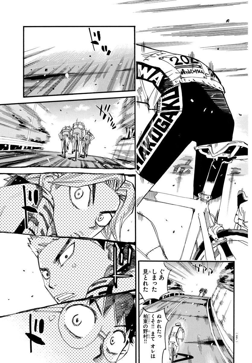 弱虫ペダル 第616話 - 11