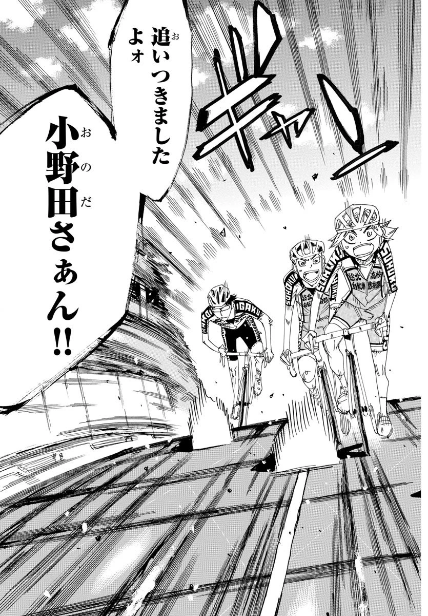 弱虫ペダル 第616話 - 13