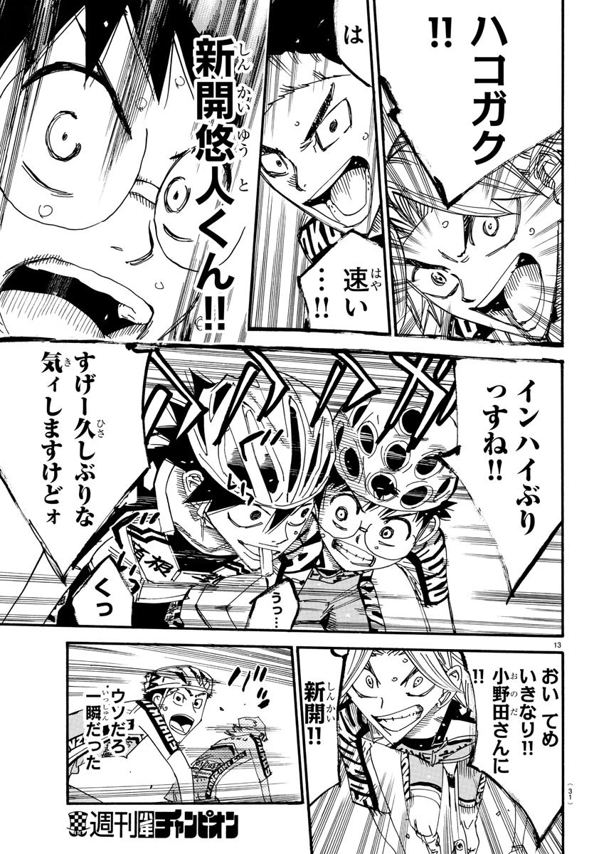 弱虫ペダル 第616話 - 15