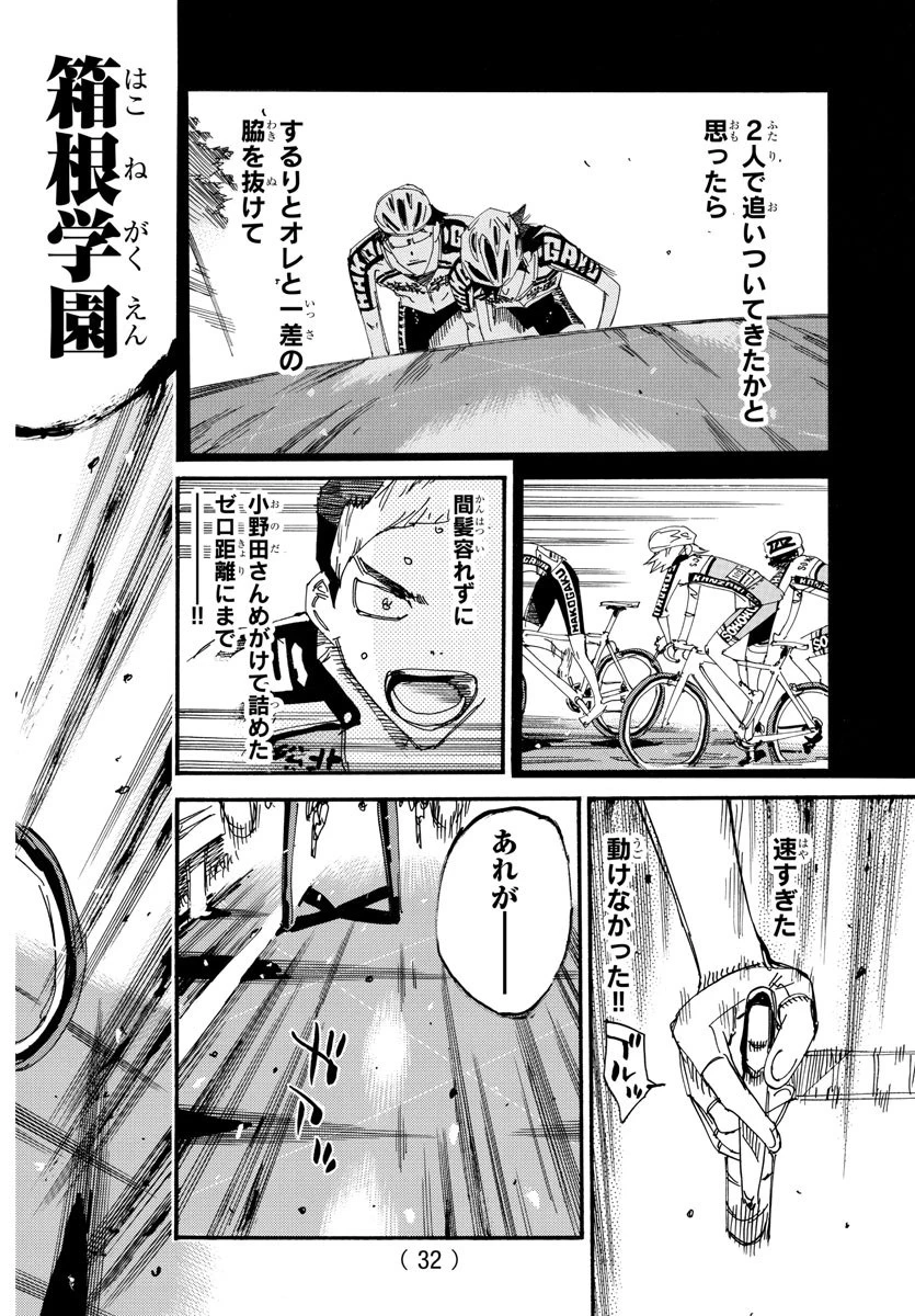 弱虫ペダル 第616話 - 16