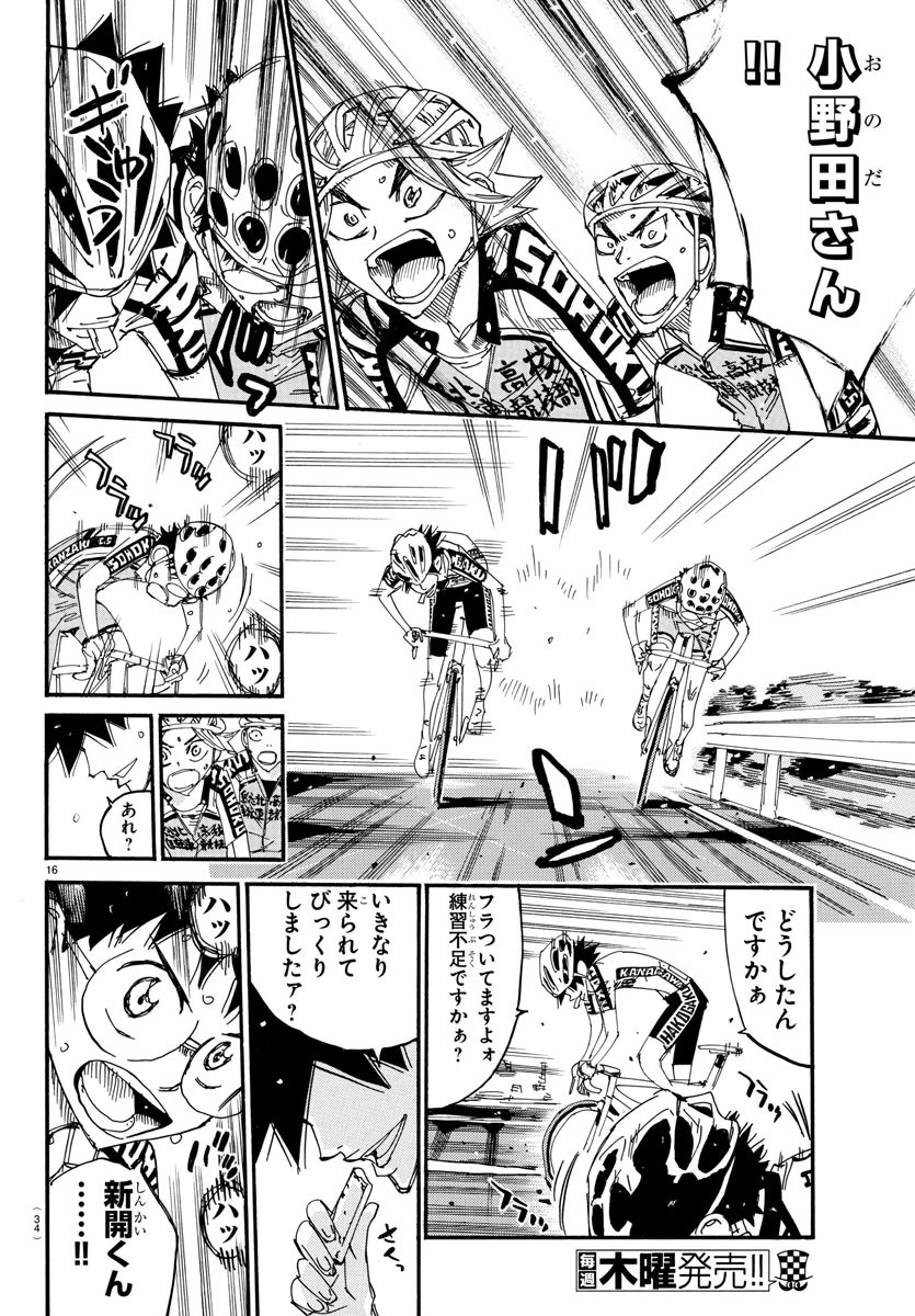 弱虫ペダル 第616話 - 18