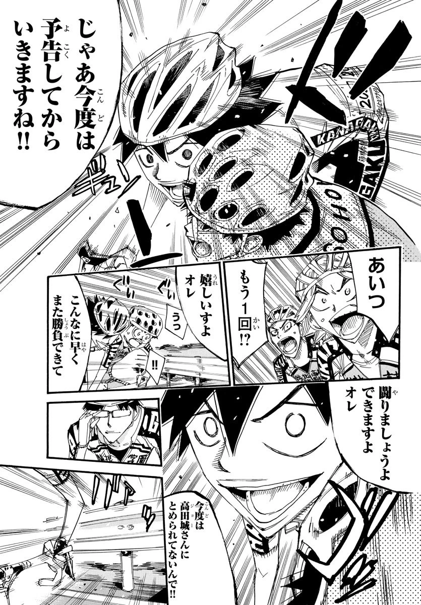 弱虫ペダル 第616話 - 19