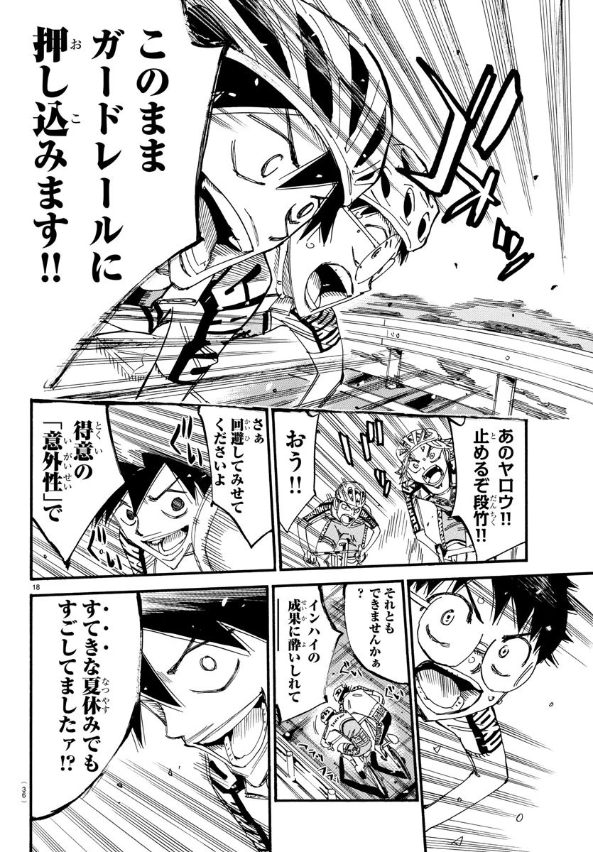 弱虫ペダル 第616話 - 20