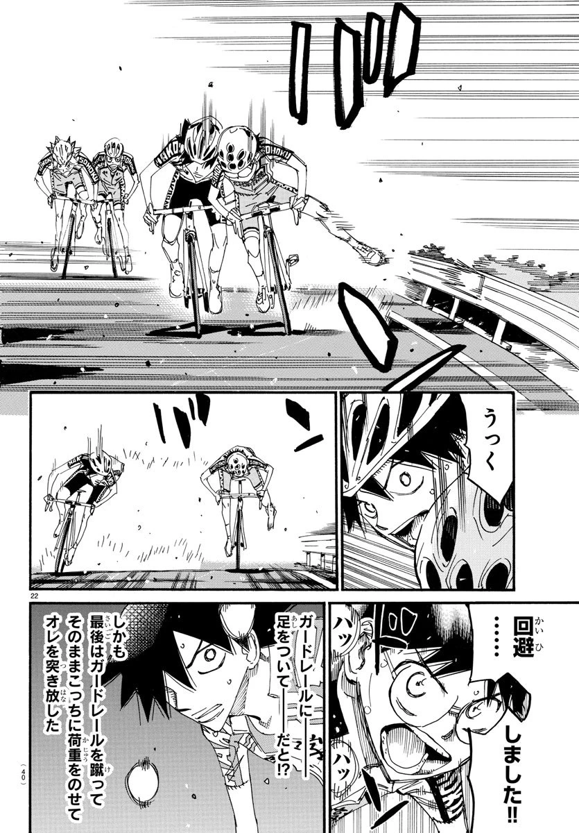 弱虫ペダル 第616話 - 24