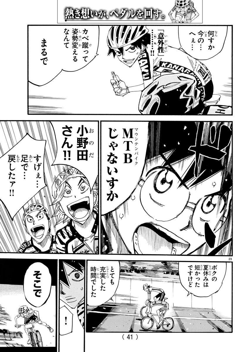 弱虫ペダル 第616話 - 25