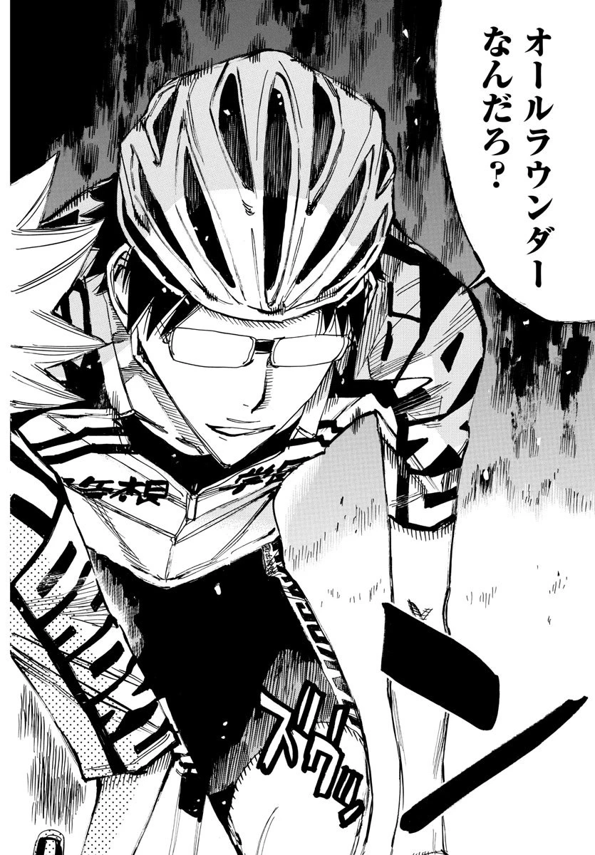 弱虫ペダル 第620話 - 3