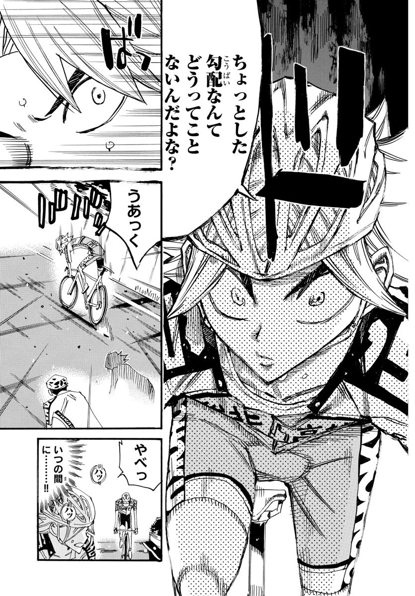 弱虫ペダル 第620話 - 4