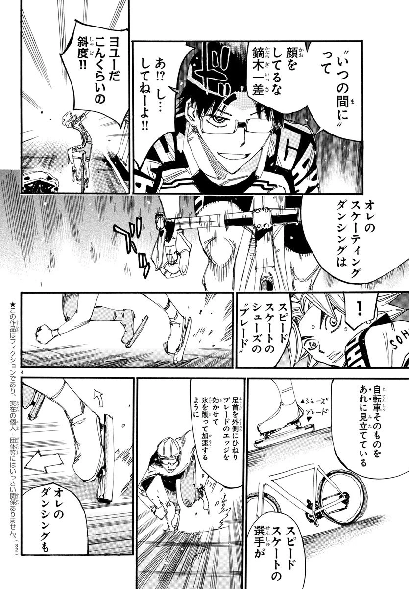 弱虫ペダル 第620話 - 5