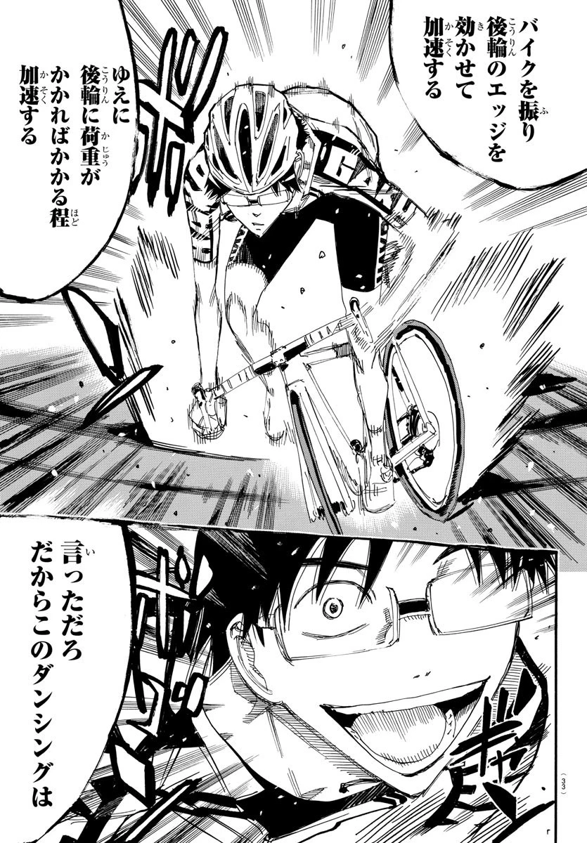 弱虫ペダル 第620話 - 6