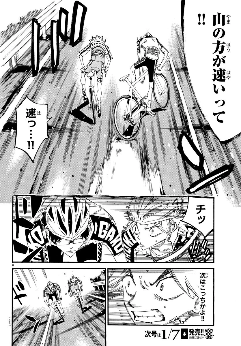 弱虫ペダル 第620話 - 7