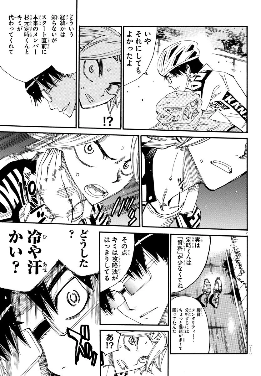 弱虫ペダル 第620話 - 8