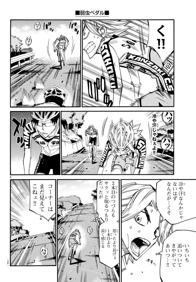 弱虫ペダル 第620話 - 9