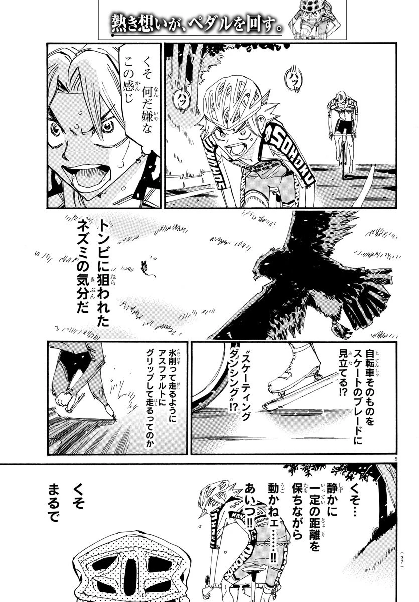 弱虫ペダル 第620話 - 10