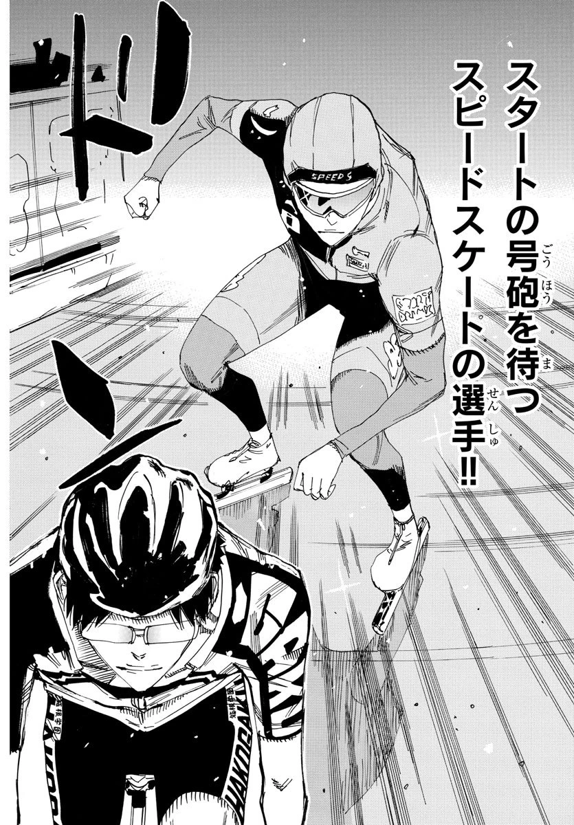弱虫ペダル 第620話 - 11