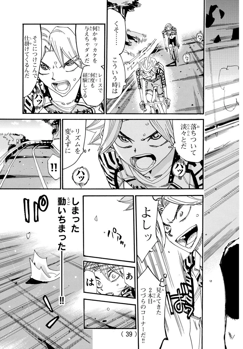 弱虫ペダル 第620話 - 12