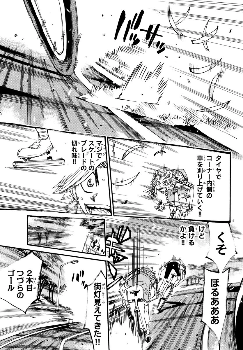 弱虫ペダル 第620話 - 18