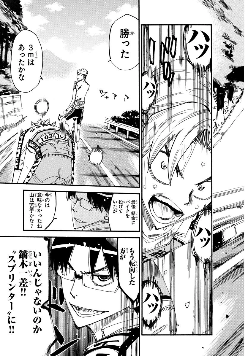 弱虫ペダル 第620話 - 20